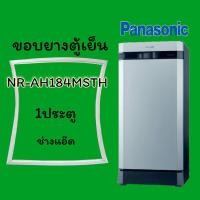 ราคา ขอบยางตู้เย็นPANASONICรุ่นNR-AH184MSTH (5587800767)