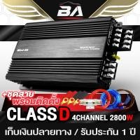 ราคา BA SOUND เพาเวอร์แอมป์ CLASS D 4CH. 2800วัตต์ MINI-99 เพาเวอร์จิ๋ว เพาเวอร์แอมป์รถยนต์ เครื่องเสียงติดรถยนต์ แอมป์ขยาย (15513197975)