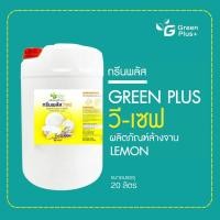 ราคา กรีนพลัส น้ำยาล้างจาน สูตรวีเซฟ กลิ่นเลมอน ขนาดถัง 20 ลิตร (28424116265)