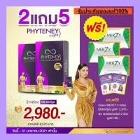 ราคา ส่งฟรี หุ่นสวย มั่นใจ ปลอดภัย100%Phyteney Triple S แุถมฟรี merzy ช่วยเผาผลาญไขมันเก่าที่สะสม ตามหน้าท้อง ต้นแขน ต้นขา (3673689817)