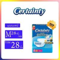 ราคา Certainty เซอร์เทนตี้ ผ้าอ้อมผู้ใหญ่แบบเทปไซส์ M28ชิ้น/L24ชิ้น แบบห่อเดี่ยว (29284061806)