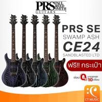 ราคา PRS SE Swamp Ash CE24 Sandblasted LTD Electric Guitar กีตาร์ไฟฟ้า PRSSE SwampAsh CE 24 Pual Reed Smith (27818603314)
