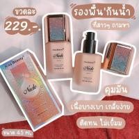 ราคา รองพื้น​ Kiss​ Beauty​ (17733802308)