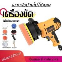 ราคา เครื่องขัดรถไฟฟ้า 110 V กระดาษขัดเงาฟรีแผ่นขัด และแคชเมียร์ขัดกำมะหยี่ฟองน้ำขัดเงาทั้งหมด! (20279231656)