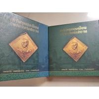 ราคา หนังสือเหรียญยอดนิยม อมตะแดนสยาม บอย1 (27180645569)