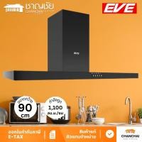 ราคา EVE เครื่องดูดควัน รุ่น HC-SHADOW-90 PLUS กว้าง 90 cm (43159418125)