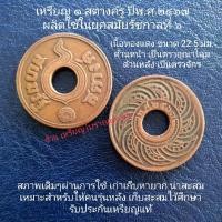 ราคา เหรียญสตางค์รู ปีพ.ศ.๒๔๖๗ สมัยรัชกาลที่ ๖ เนื้อทองแดง (20551452688)