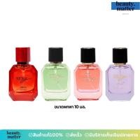 ราคา ใหม่ล่าสุด/ขนาดพกพา มาดามฟิน Mini Sexy Collection So Sexy / Sexy Me / Sexy Licious / Sexy2025 10ml น้ำหอม (24855655956)