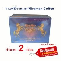 ราคา Miraman Coffee มิราแมน คอฟฟี่ กาแฟมิราแมน (เซต 2 กล่อง 20 ซอง) ส่งฟรี (3176373816)