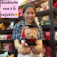 ราคา มาใหม่!!! ตุ๊กตาหมีบัณฑิตขนปุย 9 นิ้ว หมี จัดดอกไม้ ตุ๊กตาหมี หมี (16320811675)