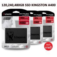 ราคา ⚡️SSD 120GB / 240GB / 480GB / 960GB A400SSD (เอสเอสดี) KINGSTON A400 SATA III ประกัน 3 ปี (SA400S37) (29320382167)