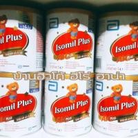 ราคา Isomil Plus AI-Q Plus ไอโซมิล พลัส เอไอ คิว พลัส (556621854)
