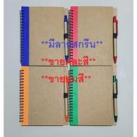 ราคา สมุดโน๊ต สมุดรีไซเคิล สมุดพร้อมปากกา (11650321891)