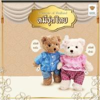 ราคา TEDDY HOUSE : เสื้อผ้าตุ๊กตาหมี ชุดไทยตุ๊กตาหมี ขนาด 8 10 12 นิ้ว ชุดไทยประยุกต์ ของฝากต่างชอบ (28910051568)