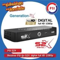ราคา ยกลัง (10ตัว) กล่องดาวเทียม PSI รุ่น S2X DIGITAL**PSI รุ่นใหม่ล่าสุด คมชัดกว่าเดิม (22862334406)