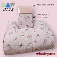 ราคา ชุดเครื่องนอนครบชุดทุกไซส์cotton houseลายเยอะที่สุด ผ้านุ่มสบาย ไม่เป็นขนสีไม่ตก (29612080107)