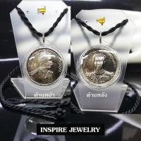 ราคา INSPIRE JEWELRY จี้เสด็จพ่อรัชกาลที่ห้า ด้านหลังเป็นรูปกรมหลวงชุมพรเขตอุดมศักดิ์ พร้อมเลี่ยมพลาสติกกันน้ำ (2060532593)