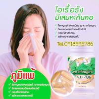 ราคา พลูคาวสารสกัดเข้มข้น(คาวตอง)ชนิดแคปซูล เสริมภูมิคุ้มกัน ไอเรื้อรัง หายใจติดขัด ใข้หวัดใหญ่ ปอด ภูมิแพ้เรื้อรัง ไซนัส (10831906186)