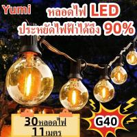 ราคา 【หลอดไฟ LED】 โซล่าเซลล์ G40 ไฟปิงปอง ไฟวินเทจ ไฟวินเทจLED ไฟตกแต่งสวน โคมไฟวินเท หลอดไฟ กันน้ำกลางแจ้ง ไฟโซล่าเซลล์ (20680414109)