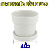 ราคา กระถางต้นไม้สีขาว กระถางเซรามิค กระถางเคลือบเซรามิค กระถางเซลามิค กระถางเซรามิคพร้อมจานรอง (6451529283)