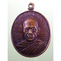 ราคา Antig SHop 5556 เหรียญพระครูโสภณโพธิคุณ เจ้าอาวาสวัดโพธิ์งาม หลังยันต์ห้า สร้างปี 253 (42802128736)