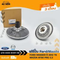 ราคา ฟรีปั้ม ยี่ห้อ FORD รุ่น RANGER ปี 2012 T6/ MAZDA BT50 PRO 2.2 รหัส EB3G 8C617-AB (26811331425)