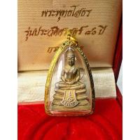 ราคา หลวงพ่อโสธร 80 ปีกรมตำรวจเนื้อเงินขัดเงาผิวสวยเลี่ยมกรอบทองทองคำแท้แกะลายลึกลึกหนาหนา รับประกันพระแท้ทองแท้ตลอดชีพ (43254157326)
