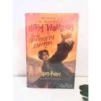 ราคา ถูกกว่าปก!! หนังสือแฮร์รี่ พอตเตอร์กับเครื่องรางยมทูต ปกแข็ง (22323692111)