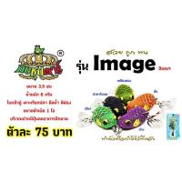 ราคา กบยางซุปตาร์รุ่นอิมเมจ อิมเมจ เหยื่อยาง (13137425876)