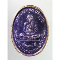 ราคา Antig on Shopee 24662 เหรียญหลวงพ่อคูณ วัดบ้านไร่ อำเภอด่านขุนทด จังหวัดนครราชสีมา รุ่นเสาร์ 5 ปี 2536 (10699738018)