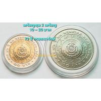 ราคา เหรียญที่ระลึก ชุด 10 บาท ~ 20 บาท *(ชุด 2 เหรียญ)* 72 ปี กรมธนารักษ์ พ.ศ.2548 *ไม่ผ่านใช้* (20557944370)