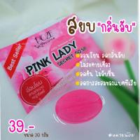 ราคา Pink Lady Soap สบู่อนามัยพิ้งค์เลดี้ (16424540852)