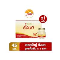 ราคา รังนก ดอกบัวคู่ 45มล.x6ขวด#เครื่องดื่มรังนกสำเร็จรูป#ดอกบัวคู่#Twin Lotus#รังนก*สินค้าในภาพใช้สำหรับเลือก สูตร เท่านั้น* (5662043105)
