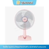 ราคา พัดลมตั้งโต๊ะ Hatari ขนาด 16 นิ้ว รุ่น HT-T16M5 สี Peach (27779779841)