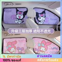 ราคา [Sanrio][Hello Kitty]ม่านบังแดดรถยนต์ม่านบังแดดแม่เหล็กติดรถยนต์[HC] (27912174191)