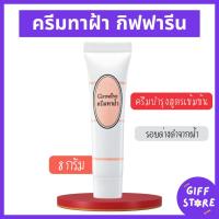 ราคา ครีมทาฝ้า กิฟฟารีน แต้มรอยด่างดำ จากฝ้า สูตรเข้มข้นสำหรับ giffarine ครีมทาฝ้ากิฟฟารีน Blemish Cream (29112092915)