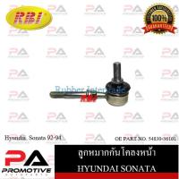 ราคา ลูกหมากกันโคลง RBI สำหรับรถฮุนไดโซนาต้า HYUNDAI SONATA (21068604341)