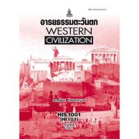 ราคา ตำราเรียน ม.ราม HIS1001 (HI101) อารยธรรมตะวันตก (18396003922)