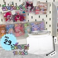 ราคา set กระปุกออมสินสี่เหลี่ยมจิ๋วพร้อมสติ๊กเกอร์ #กระปุกออมสิน #สติ๊กเกอร์ (25371445583)