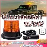 ราคา ไฟไซเรนติดหลังคา ไฟไซเรน/ไฟหมุนฉุกเฉิน ไฟเตือนภัย ติดหลังคา ฐานยึดแม่เหล็ก สีเหลือง led high powerbeacon ใช้ไฟ 12V (24915950849)