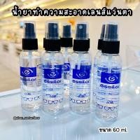 ราคา น้ำยาทำความสะอาดเลนส์แว่นตา Essilor (13596697973)