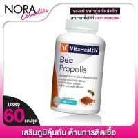ราคา VitaHealth Bee Propolis Vitamin E ไวต้าเฮลธ์ บี โพรโพลิส วิตามินอี [60 เม็ด] (29371109225)