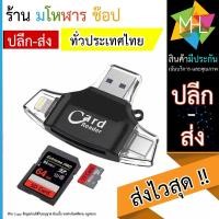ราคา 4in1 iDragon OTG 03 Card Reader Mini USB 2.0 TF Card SD Card การ์ดรีดเดอร์ ตัวอ่านเมมโมรี่ Flash Drive (25463935854)