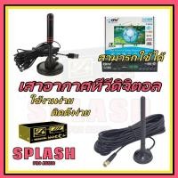 ราคา เสาอากาศทีวีดิจิตอล HD DIGITAL TV ANTENNA DVB-T2 4K 8K 1080Pเสารับสัญญาณทีวีดิจิตอล (24489096493)