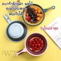 ราคา รุ่นใหม่ล่าสุด กะละมังล้างผักพับได้ ตะกร้าล้างผัก ผลไม้ กะละมังแบบมีรูพับได้ แขวนได้ ตะแกรงล้างผัก (15801100631)