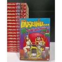 ราคา ถึงจะเห่ย แต่ก็สู้นะเฟ้ย 18เล่มจบหนังสือบ้าน#พร้อมส่งครับ (28455408285)