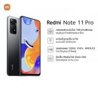 ราคา Xiaomi Redmi Note 11 Pro 4G 8/128GB (11989817828)