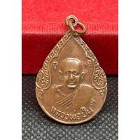 ราคา เหรียญหลวงพ่อปั้น วัดพิกุล จ.อยุธยา พ.ศ2527 (24442571455)