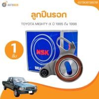 ราคา NSK ลูกปืนรอก TOYOTA MIGHTY-X ปี 1995 ถึง 1998 (62TB0813B01B)(1 ชิ้น) | AUTOHUB (25870771712)