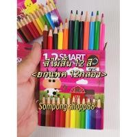 ราคา สีไม้สั้น 12สี sepia <ยกโหล 12กล่อง> 144 ด้าม ของแท้ 100% สีสวย ราคาประหยัด ส่งไว (25742525393)